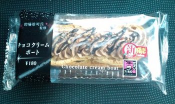 チョコクリームボート.jpg